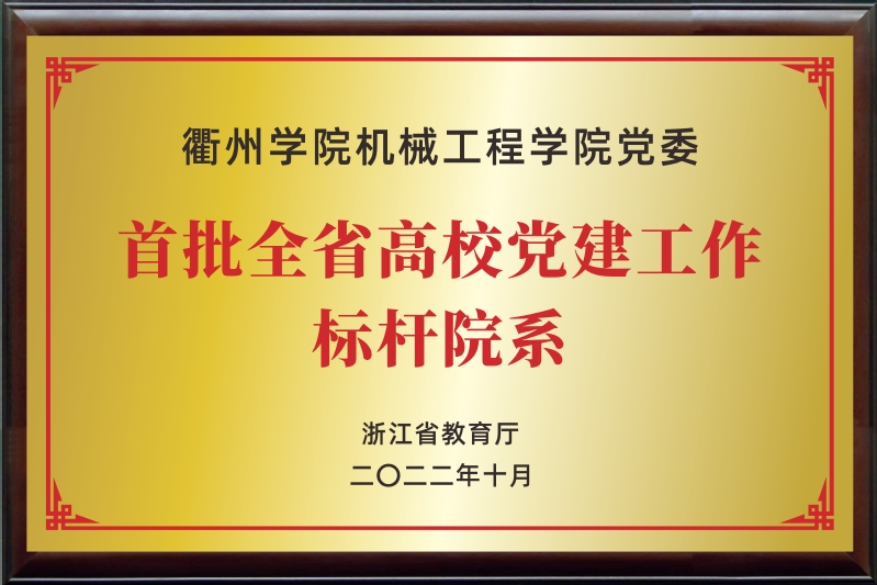 威廉官网中国官方网站党委-首批...